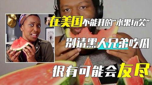 美国吃瓜综艺,揭秘明星们的“吃瓜”日常